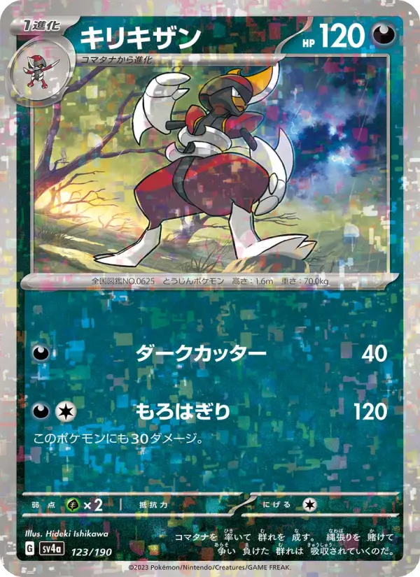 キリキザン 123
