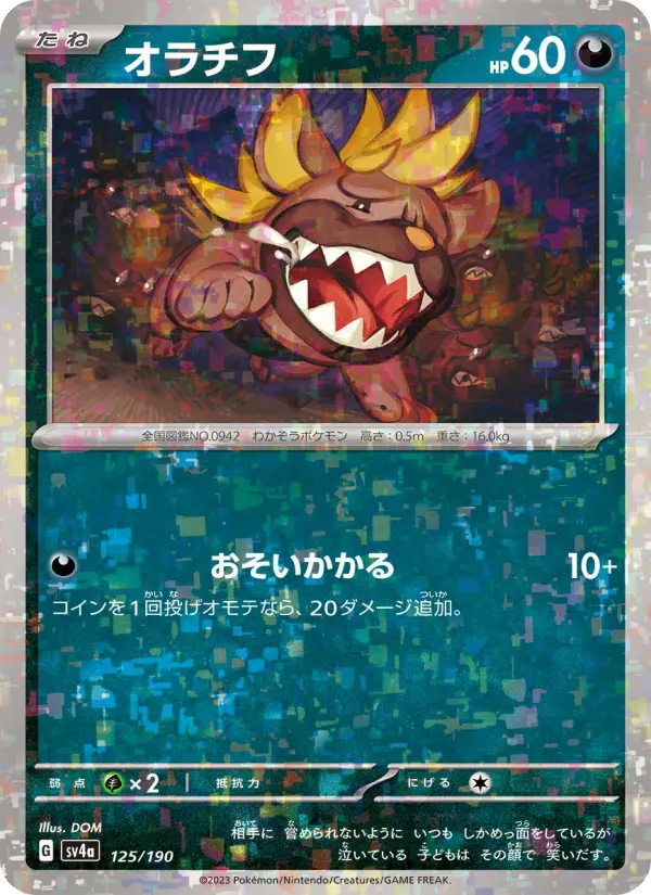 オラチフ 125