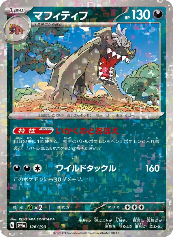 マフィティフ 126