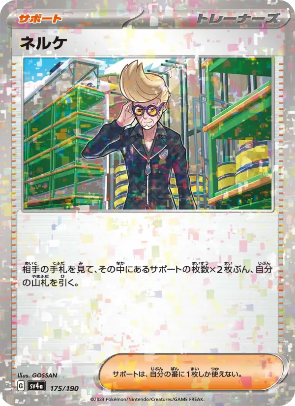 ネルケ 175