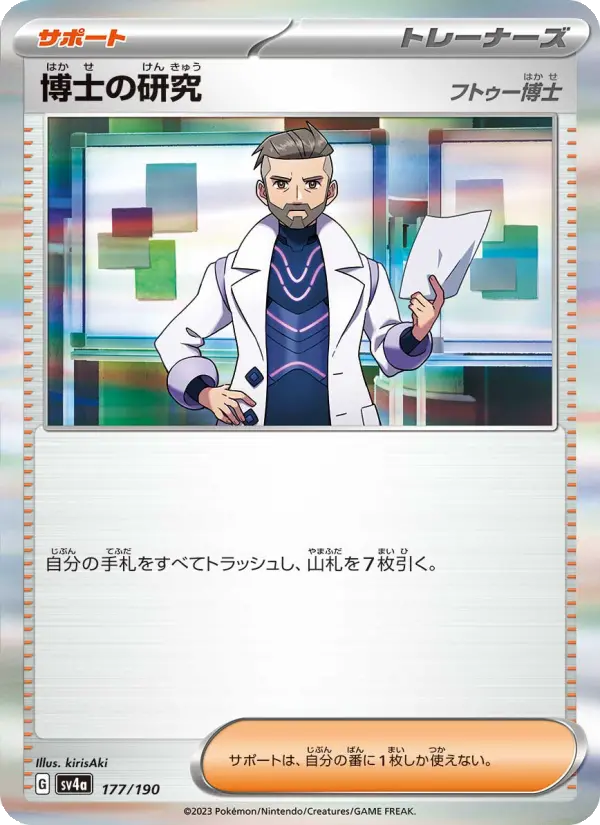 博士の研究 177