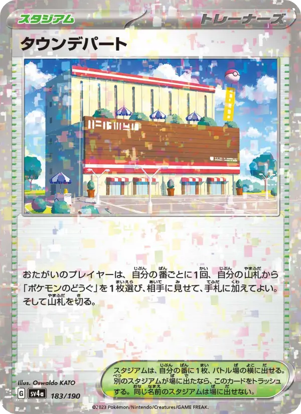 タウンデパート 183