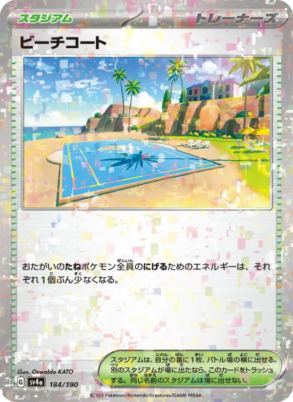 ビーチコート 184