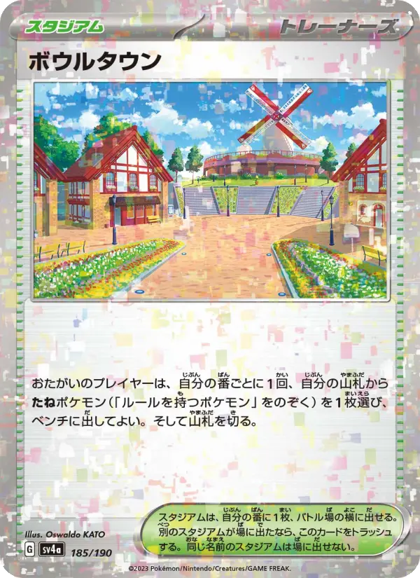 ボウルタウン 185