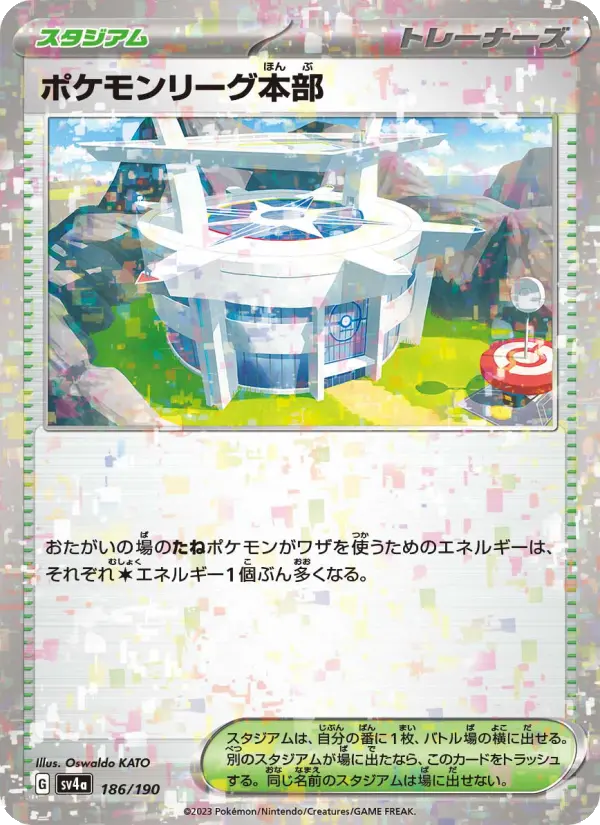 ポケモンリーグ本部 186