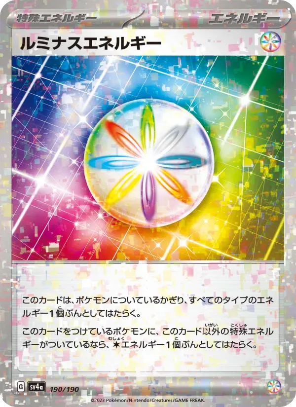ルミナスエネルギー 190