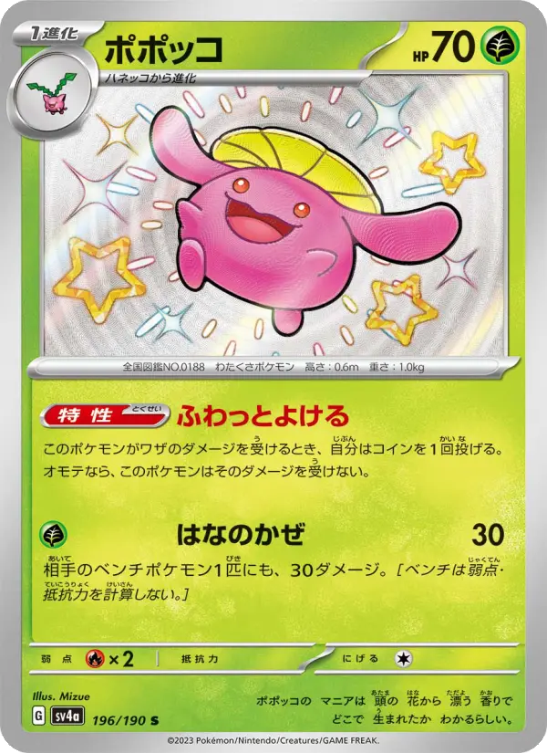 ポポッコ 196