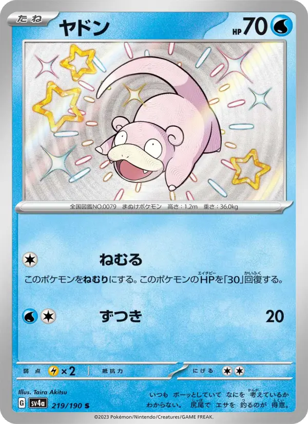 ヤドン 219