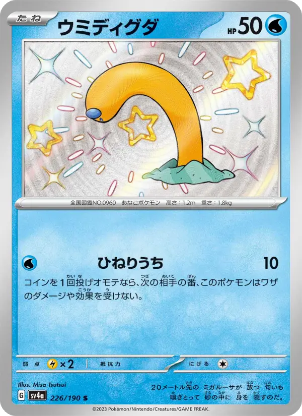 ウミディグダ 226