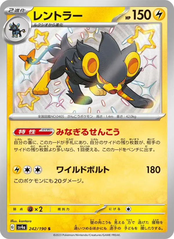 レントラー 242