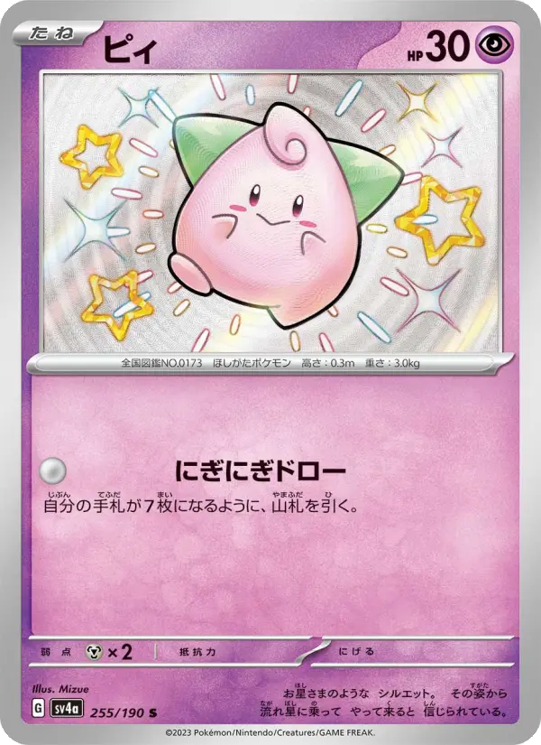 ピィ 255