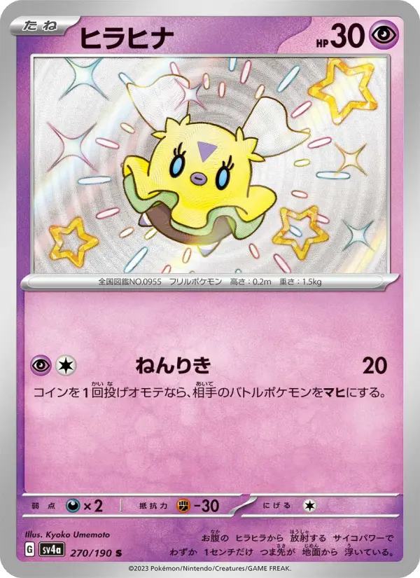 ヒラヒナ 270