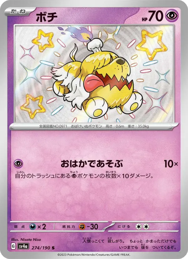 ボチ 274