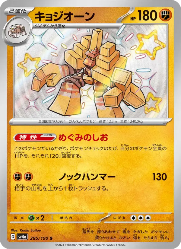 キョジオーン 285