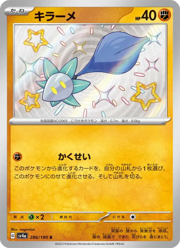 キラーメ 286