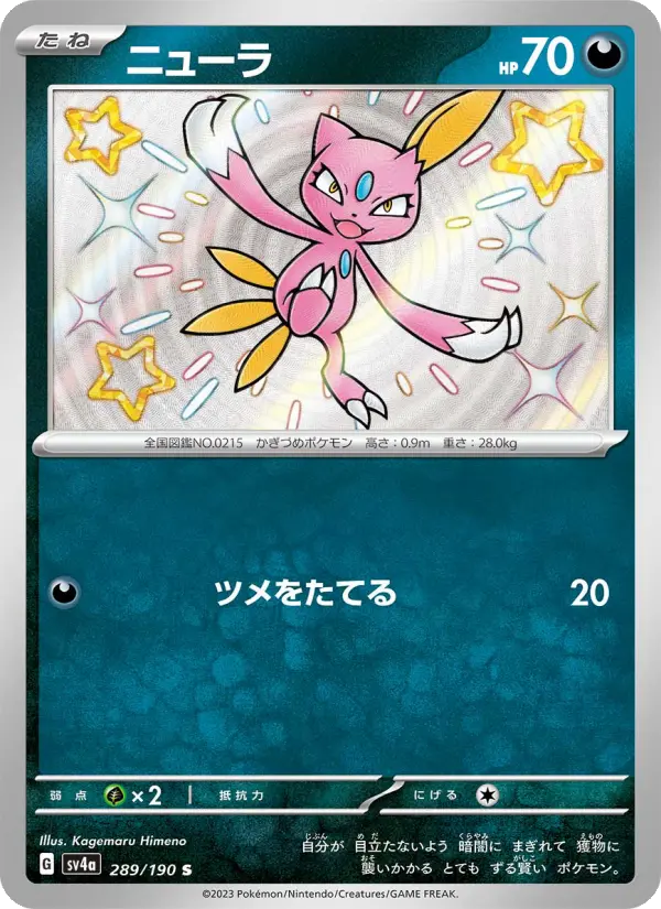 ニューラ 289