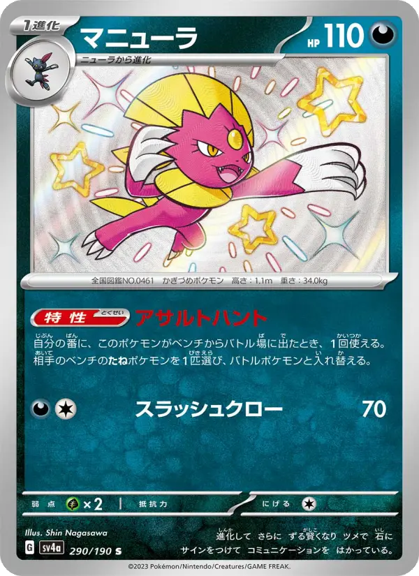 マニューラ 290