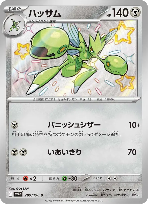 ハッサム 299