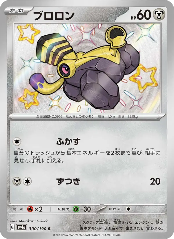 ブロロン 300
