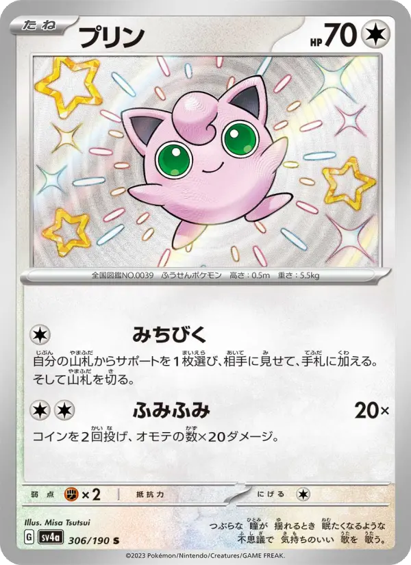 プリン 306