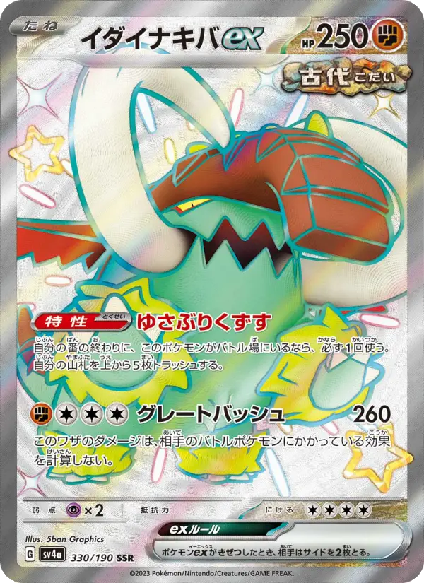 イダイナキバex 330