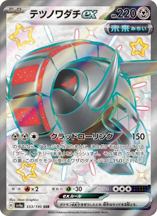 テツノワダチex 333