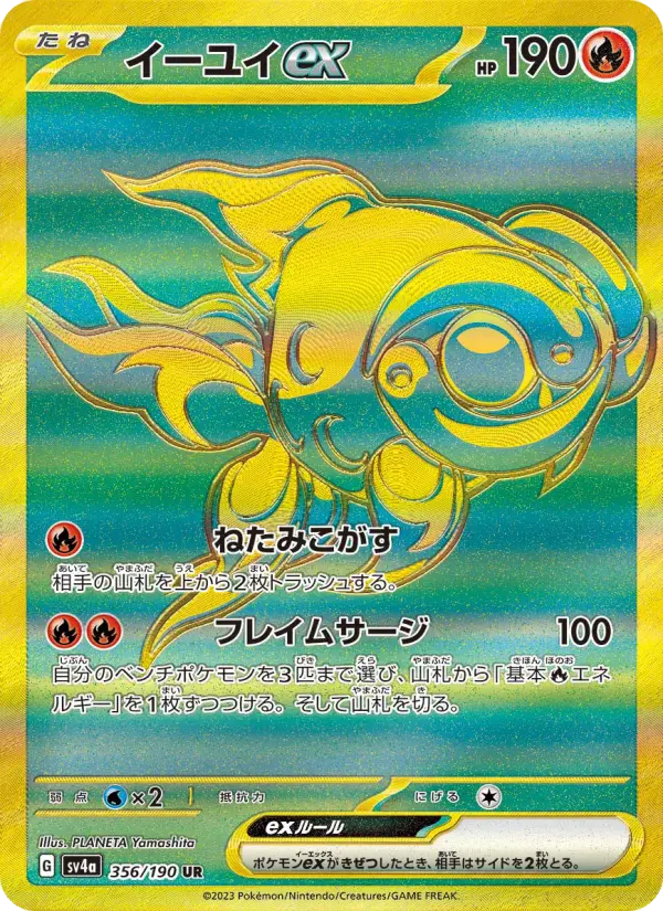 イーユイex 356