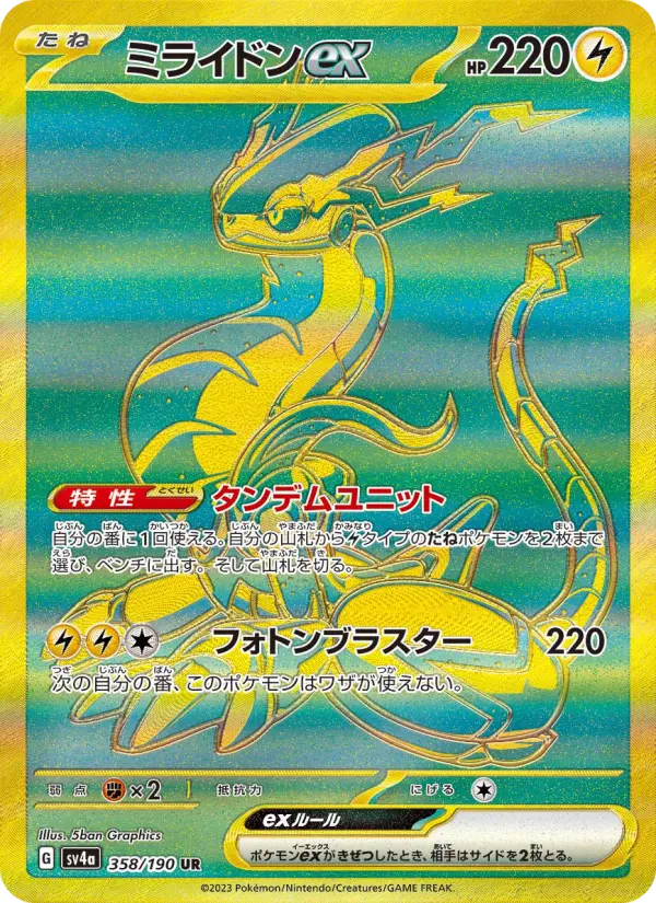 ミライドンex 358
