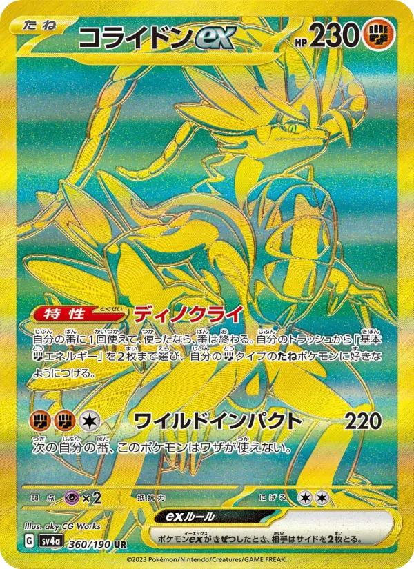 コライドンex 360