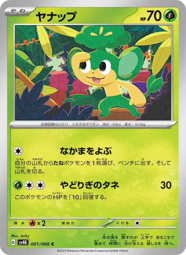 ヤナップ 001