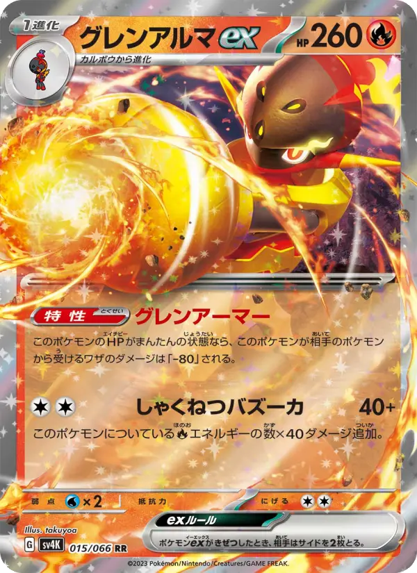 グレンアルマex 015