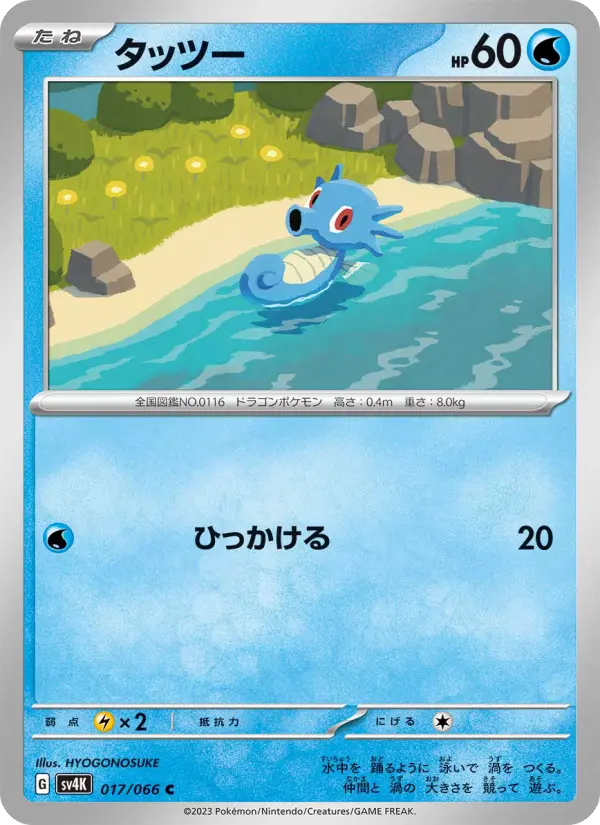 タッツー 017