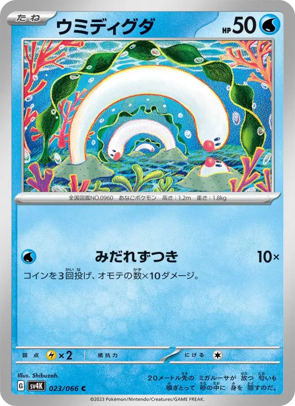 ウミディグダ 023