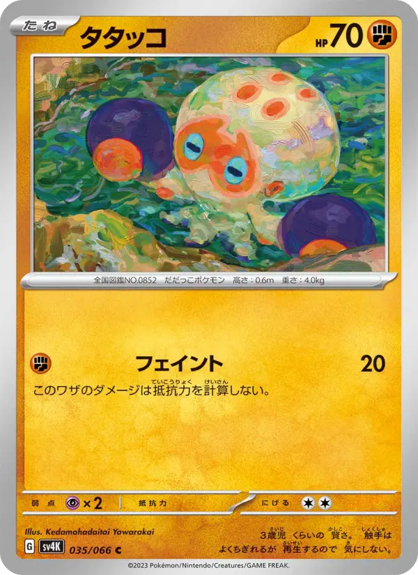 タタッコ 035
