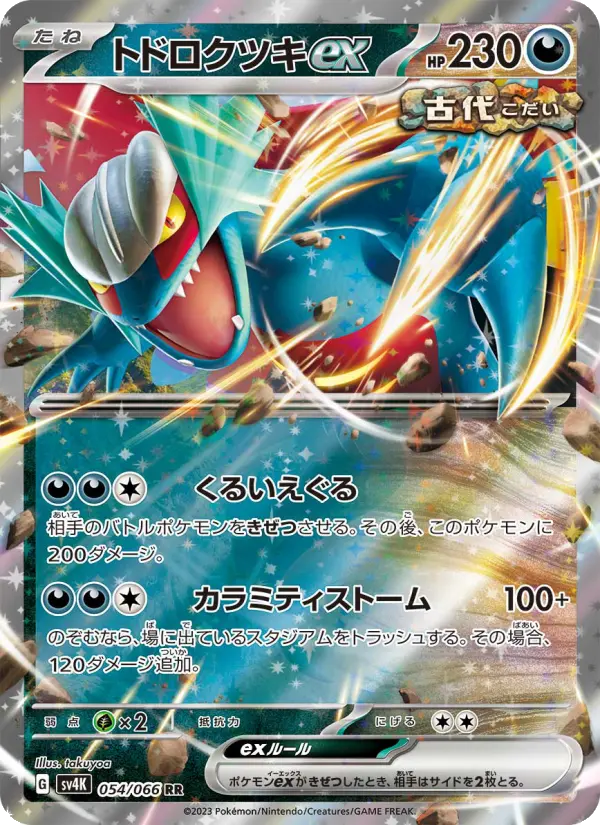 トドロクツキex 054