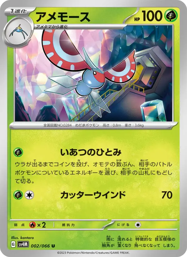 アメモース 002