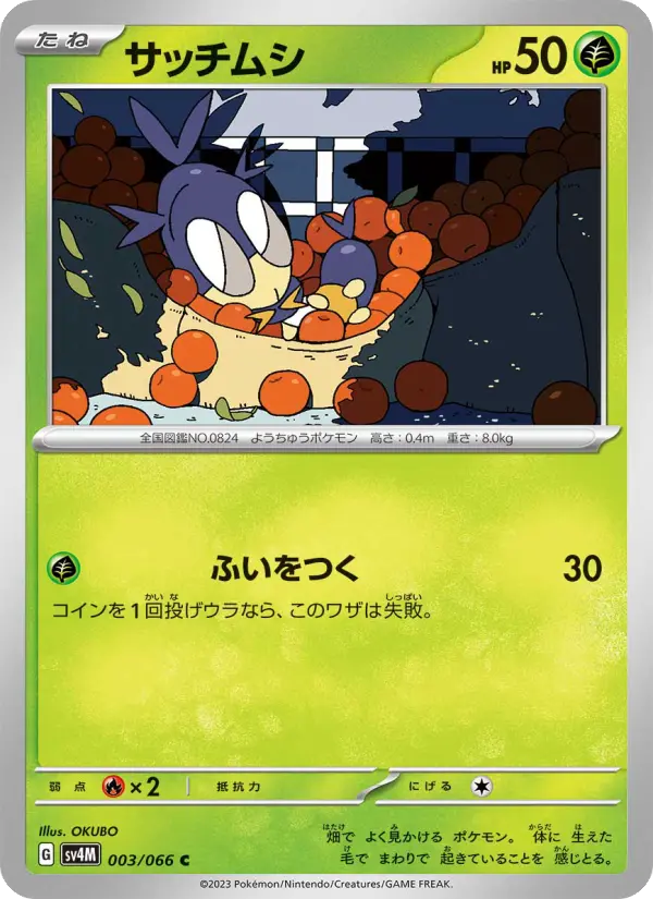 サッチムシ 003