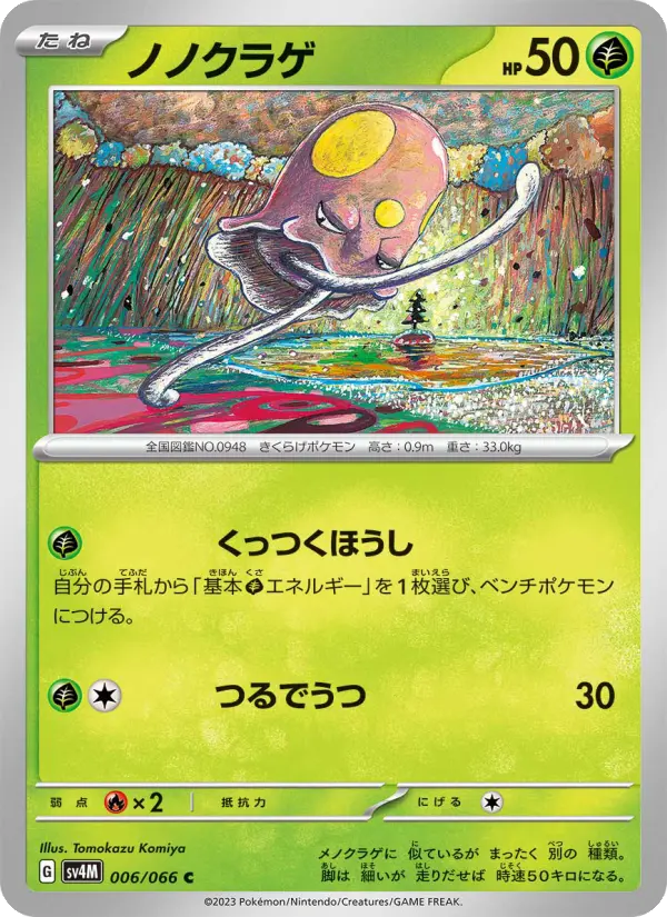 ノノクラゲ 006
