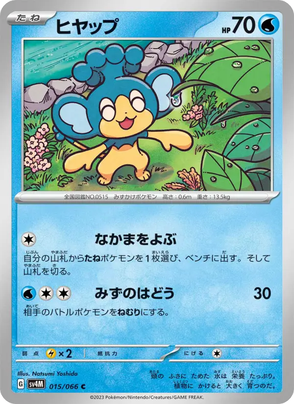 ヒヤップ 015