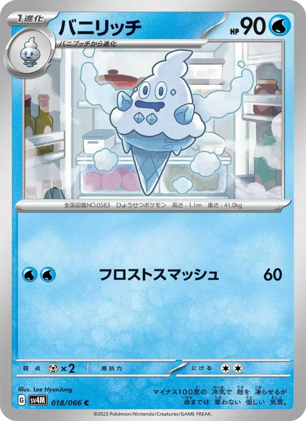 バニリッチ 018