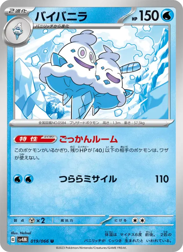 バイバニラ 019