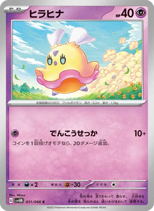 ヒラヒナ 031