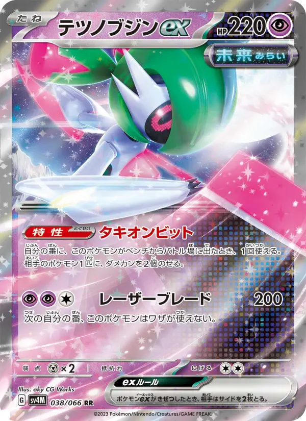 テツノブジンex 038