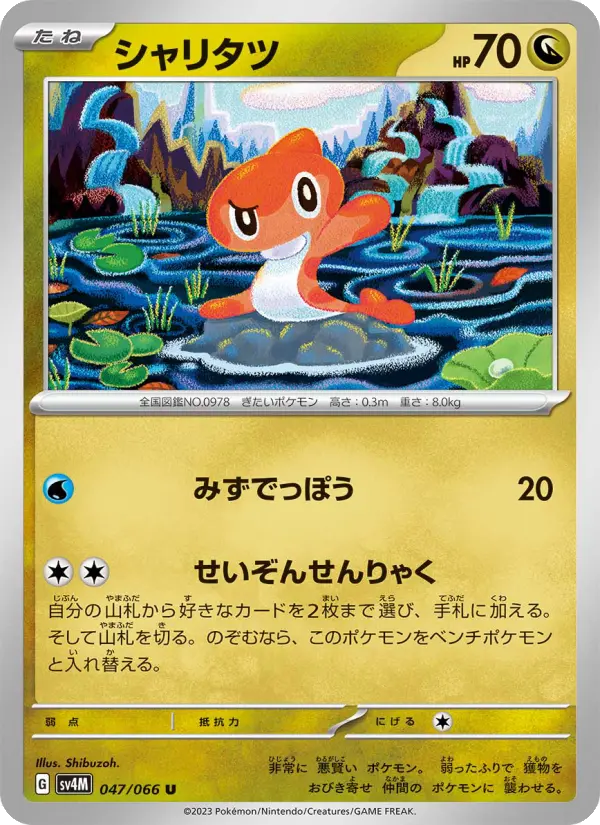 シャリタツ 047