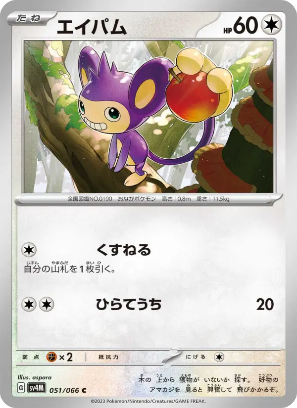 エイパム 051