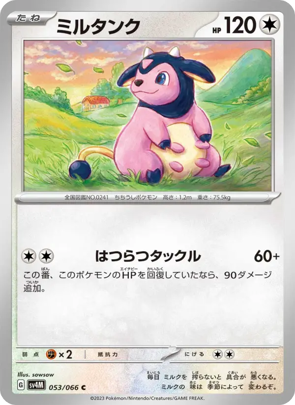 ミルタンク 053