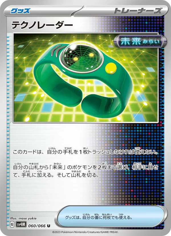 テクノレーダー 060