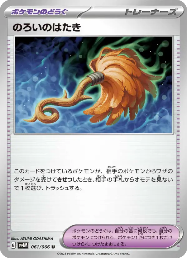 のろいのはたき 061