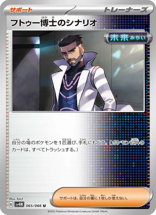 フトゥー博士のシナリオ 065