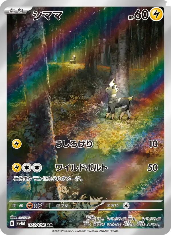 シママ 072